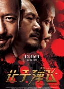 典型的护妻狂魔